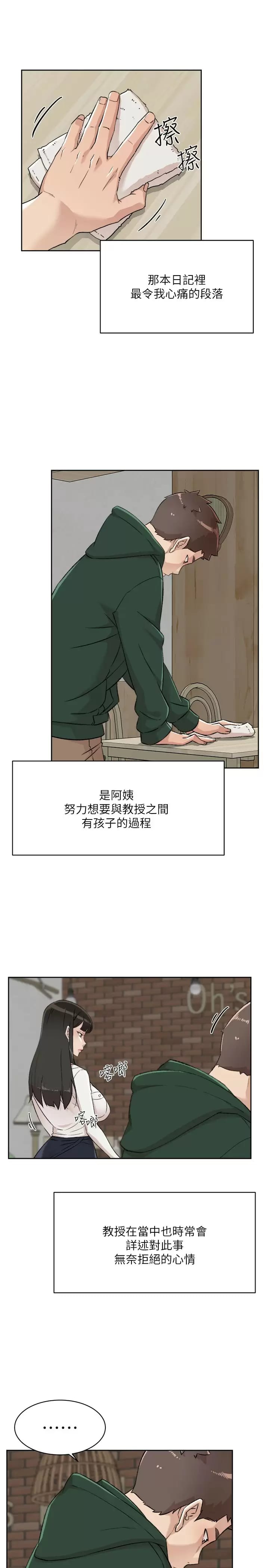《好友的私生活》漫画 第88话-穿丁字裤赴约的春媛