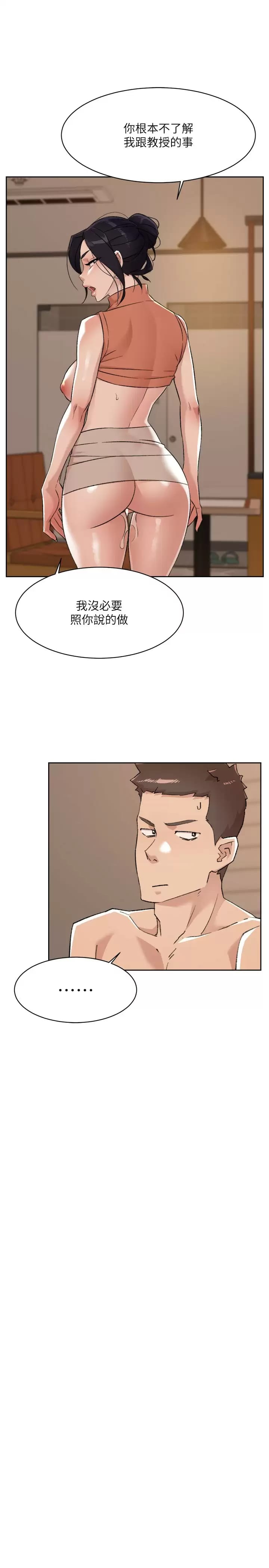 《好友的私生活》漫画 第88话-穿丁字裤赴约的春媛