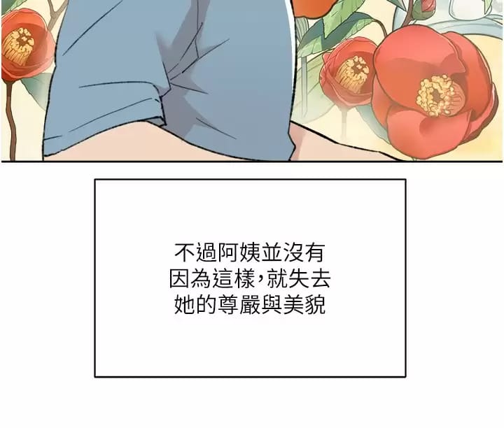 《好友的私生活》漫画 第88话-穿丁字裤赴约的春媛