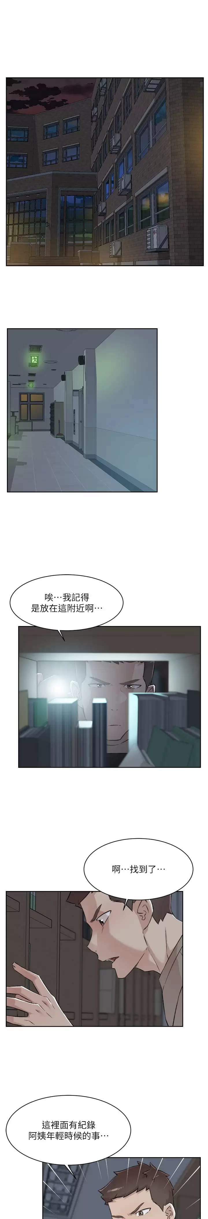 《好友的私生活》漫画 第88话-穿丁字裤赴约的春媛