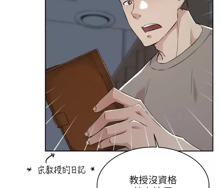 《好友的私生活》漫画 第88话-穿丁字裤赴约的春媛