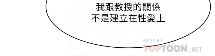 《好友的私生活》漫画 第88话-穿丁字裤赴约的春媛
