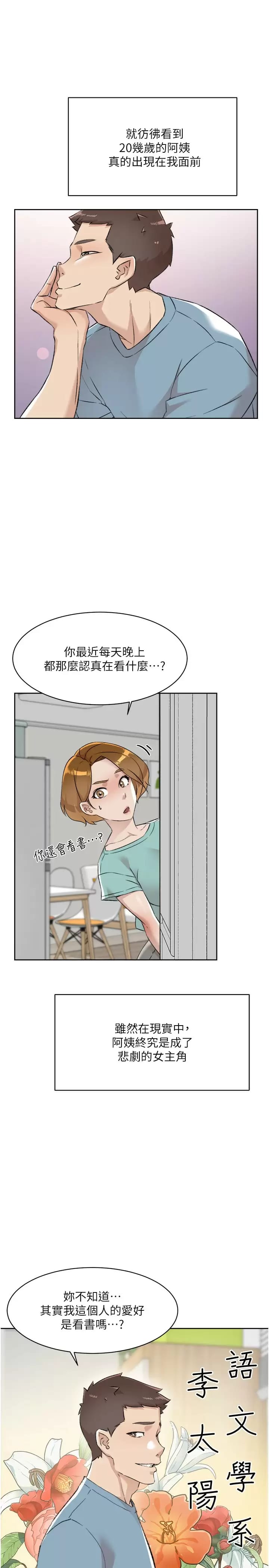 《好友的私生活》漫画 第88话-穿丁字裤赴约的春媛