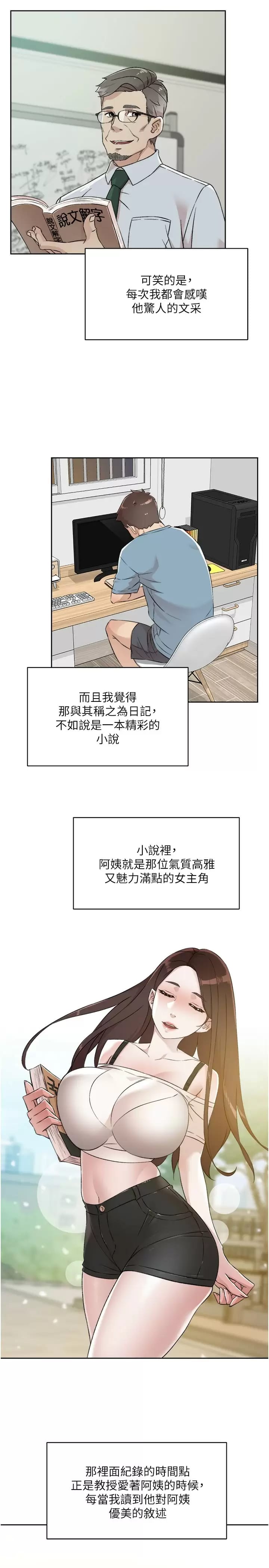 《好友的私生活》漫画 第88话-穿丁字裤赴约的春媛
