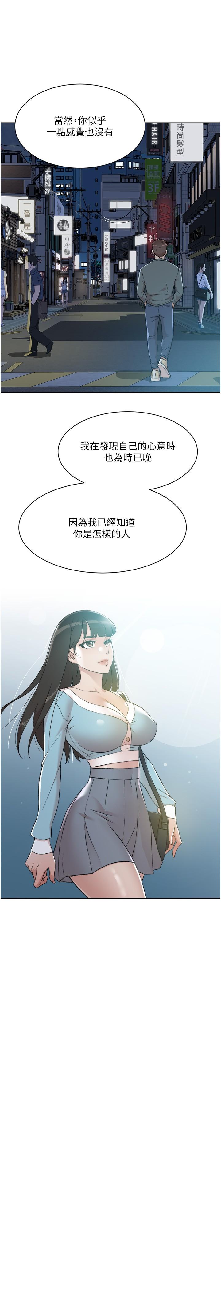 《好友的私生活》漫画 第89話-對炮友就是可以亂來