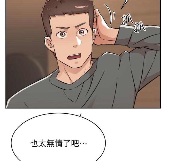 《好友的私生活》漫画 第89話-對炮友就是可以亂來