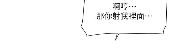 《好友的私生活》漫画 第89話-對炮友就是可以亂來