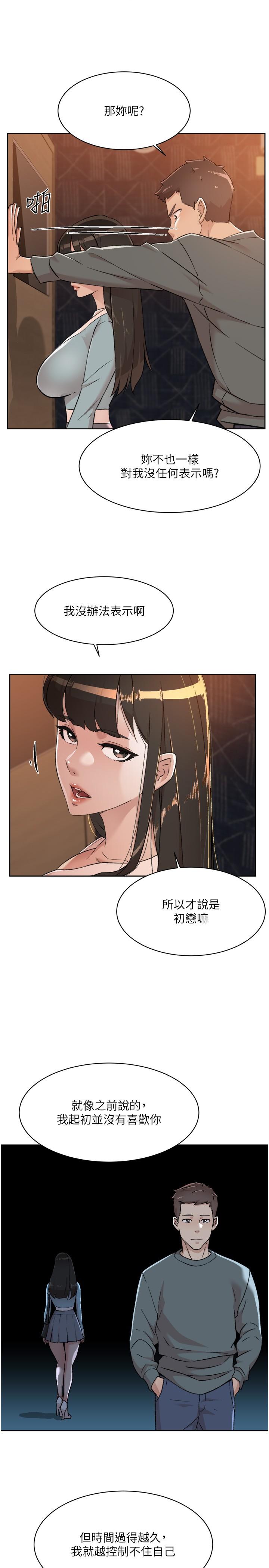 《好友的私生活》漫画 第89話-對炮友就是可以亂來