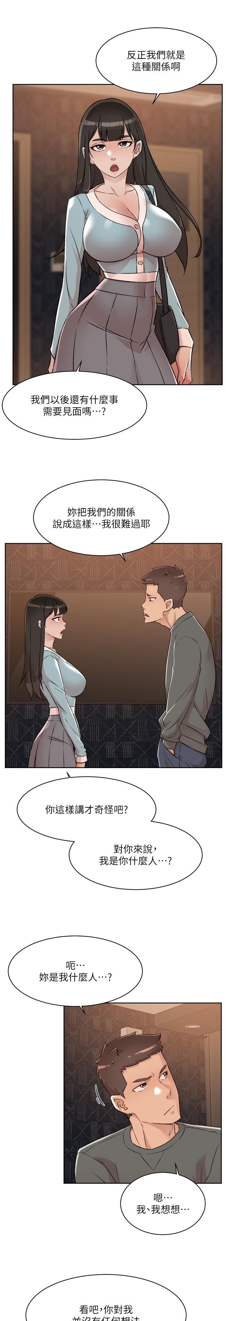 《好友的私生活》漫画 第89話-對炮友就是可以亂來