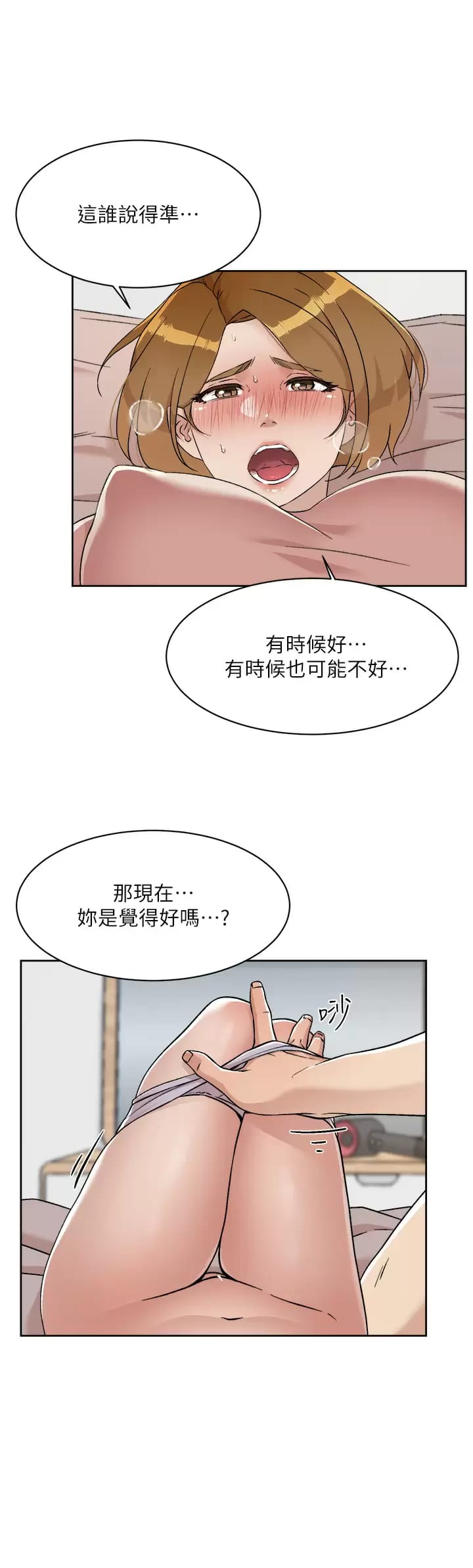 《好友的私生活》漫画 第90话-蒙上眼罩的种马
