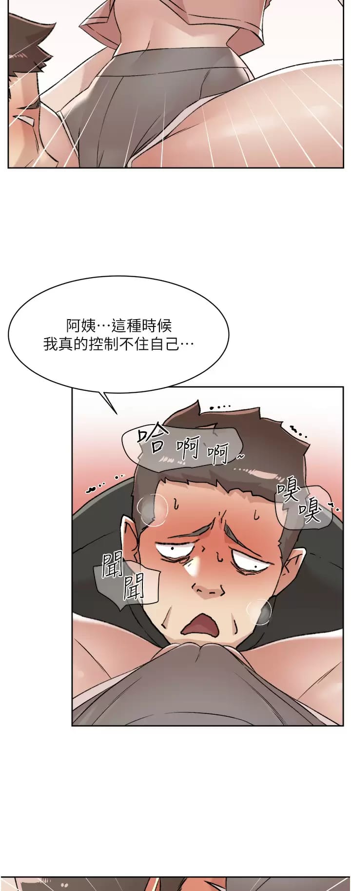 《好友的私生活》漫画 第90话-蒙上眼罩的种马