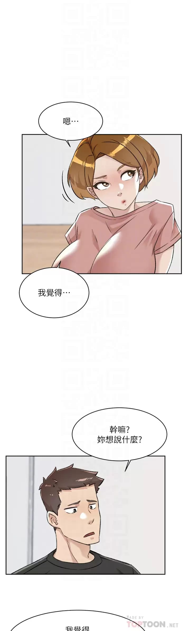 《好友的私生活》漫画 第90话-蒙上眼罩的种马
