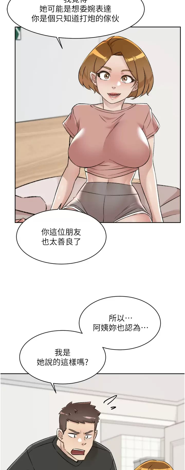 《好友的私生活》漫画 第90话-蒙上眼罩的种马
