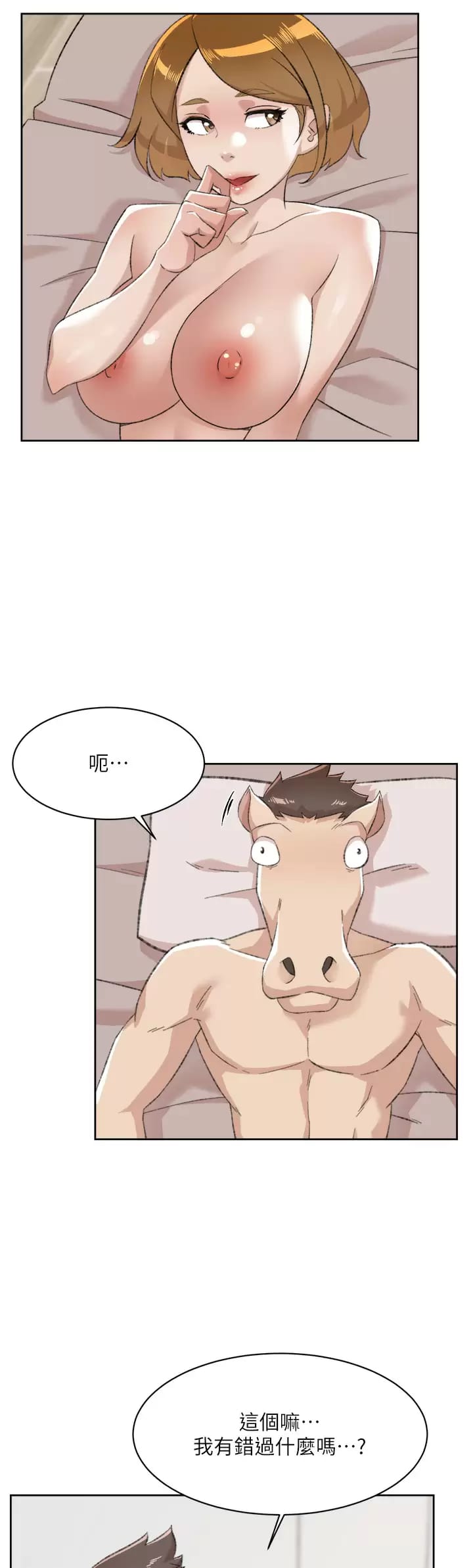 《好友的私生活》漫画 第90话-蒙上眼罩的种马