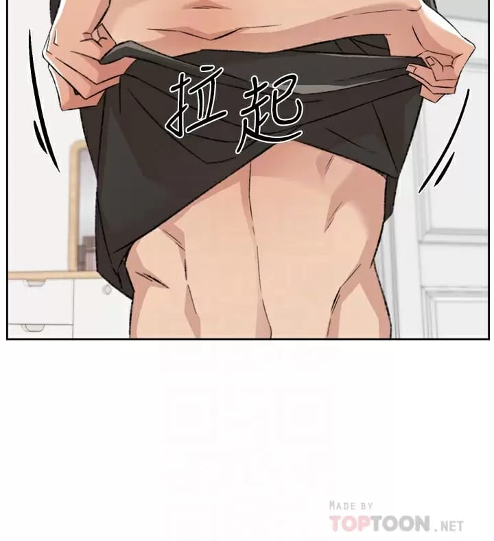 《好友的私生活》漫画 第90话-蒙上眼罩的种马