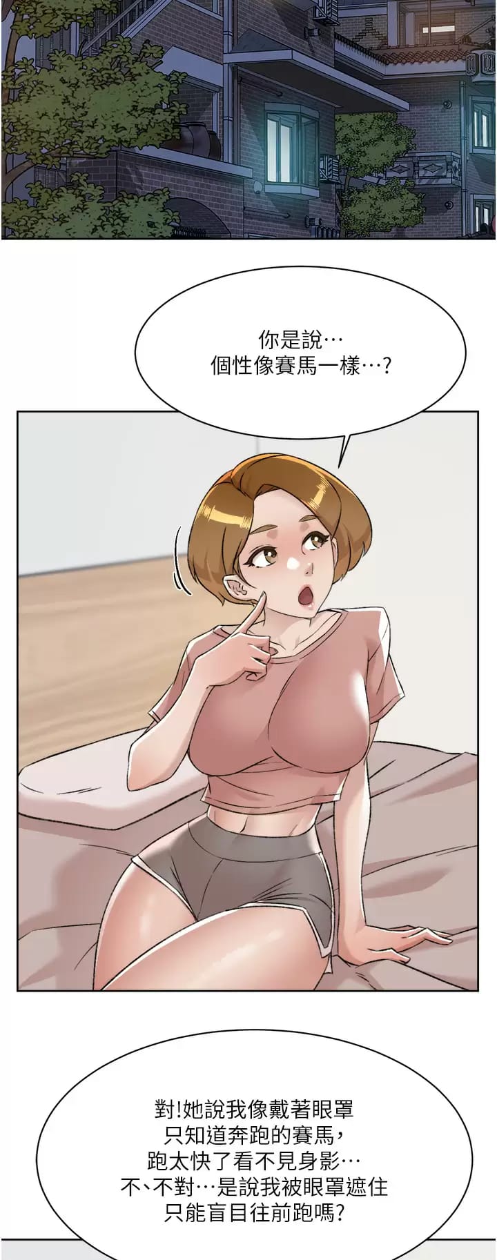 《好友的私生活》漫画 第90话-蒙上眼罩的种马