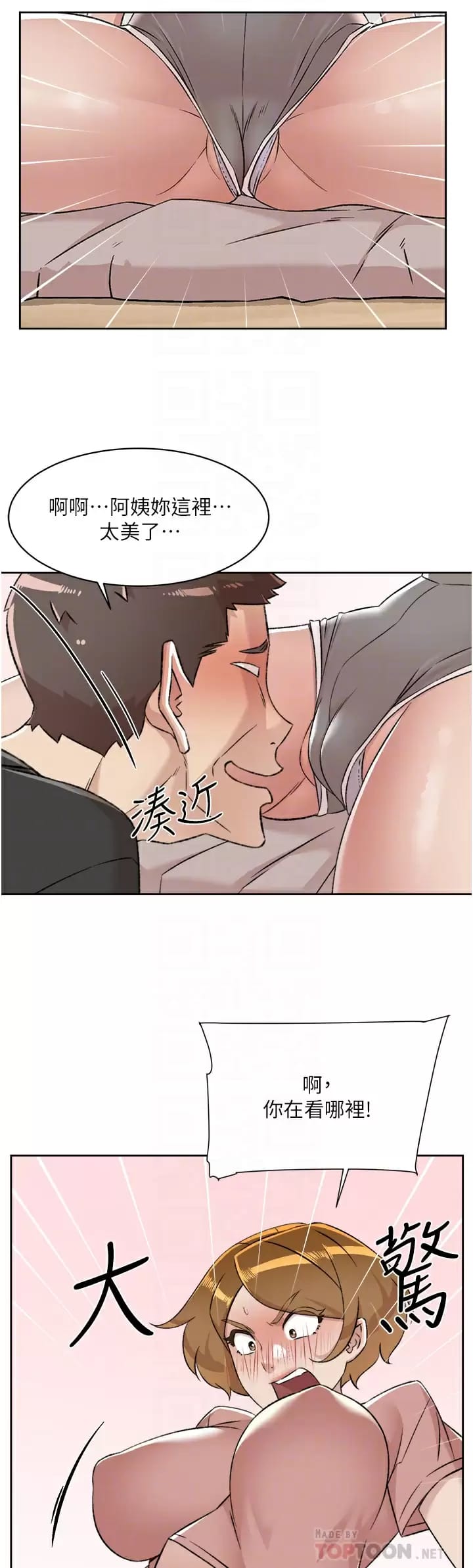 《好友的私生活》漫画 第90话-蒙上眼罩的种马