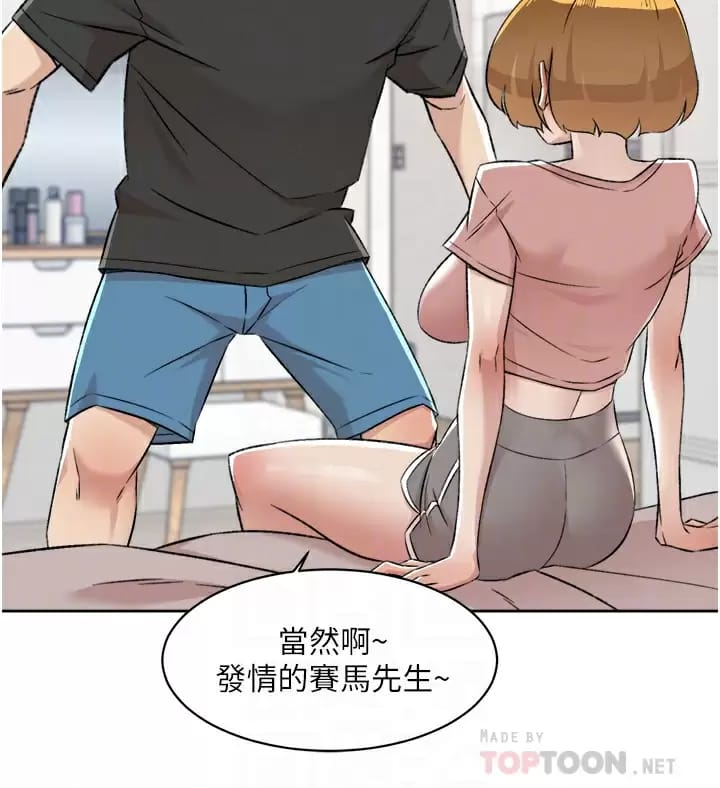 《好友的私生活》漫画 第90话-蒙上眼罩的种马