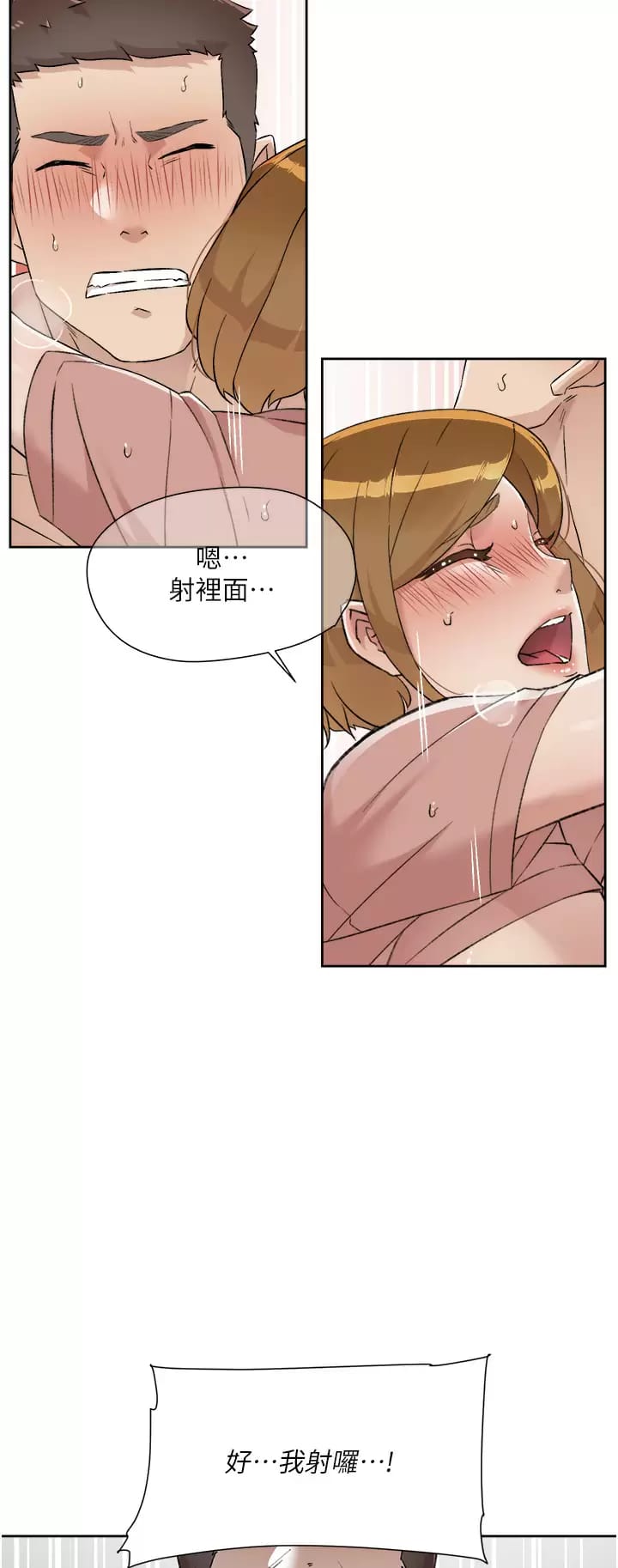 《好友的私生活》漫画 第90话-蒙上眼罩的种马