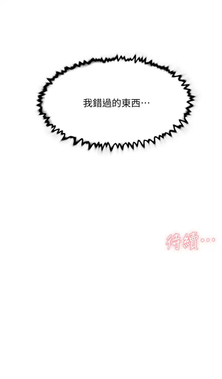 《好友的私生活》漫画 第90话-蒙上眼罩的种马
