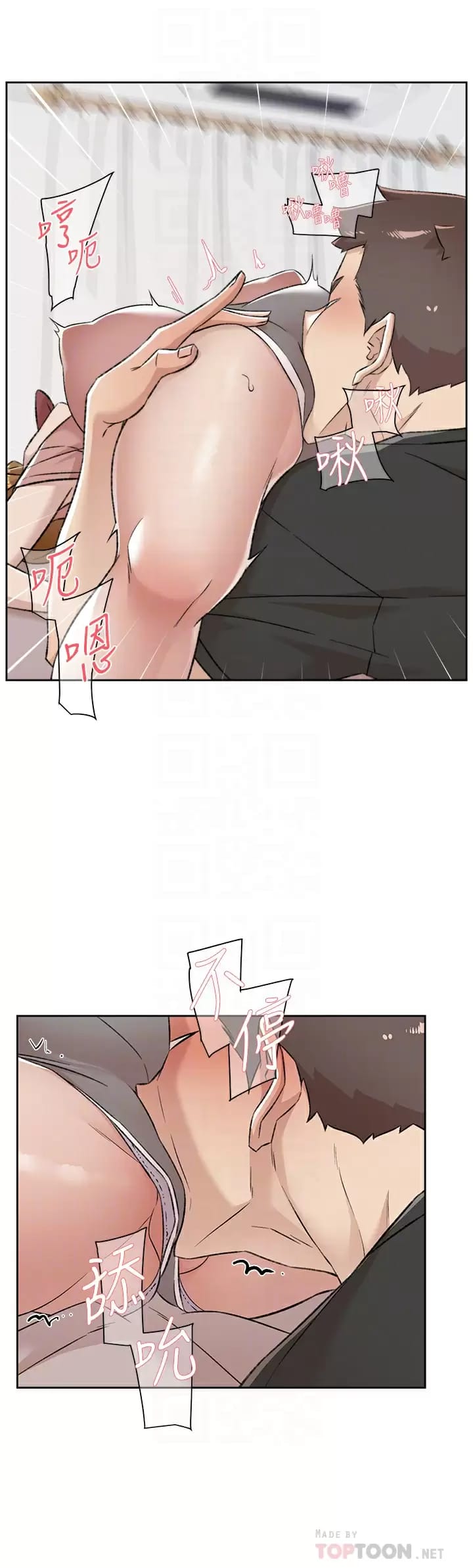 《好友的私生活》漫画 第90话-蒙上眼罩的种马