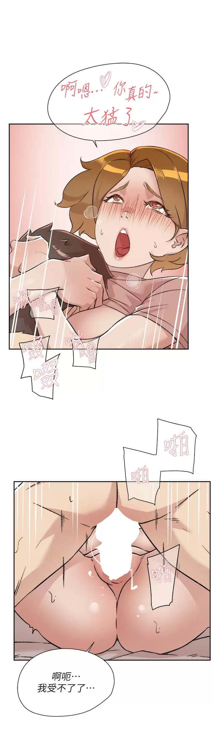 《好友的私生活》漫画 第90话-蒙上眼罩的种马