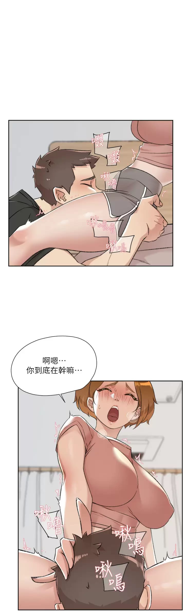 《好友的私生活》漫画 第90话-蒙上眼罩的种马