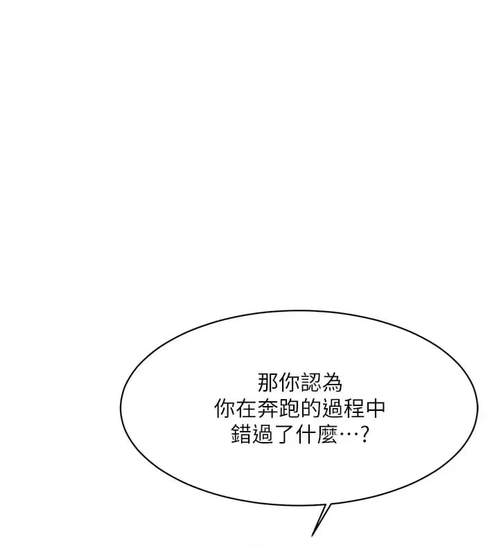 《好友的私生活》漫画 第90话-蒙上眼罩的种马
