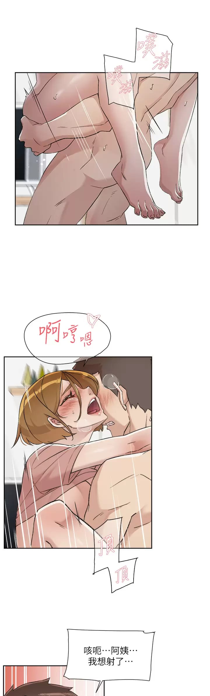 《好友的私生活》漫画 第90话-蒙上眼罩的种马