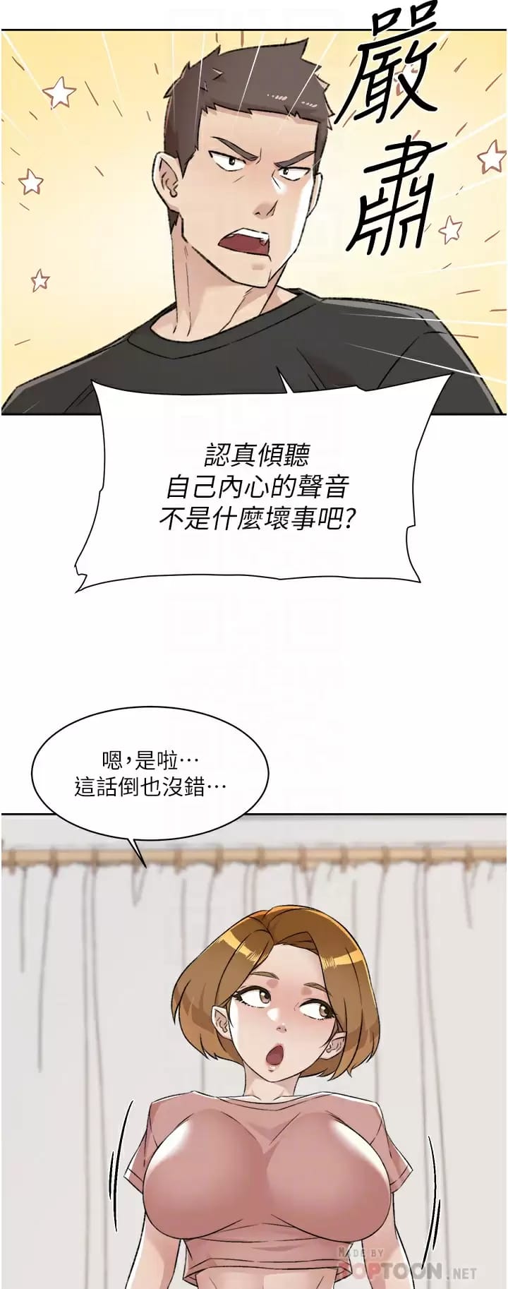 《好友的私生活》漫画 第90话-蒙上眼罩的种马
