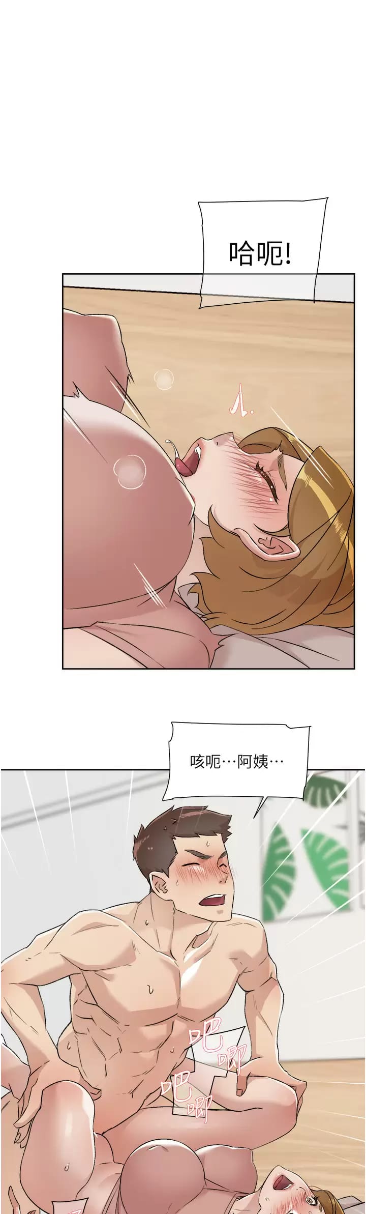 《好友的私生活》漫画 第90话-蒙上眼罩的种马