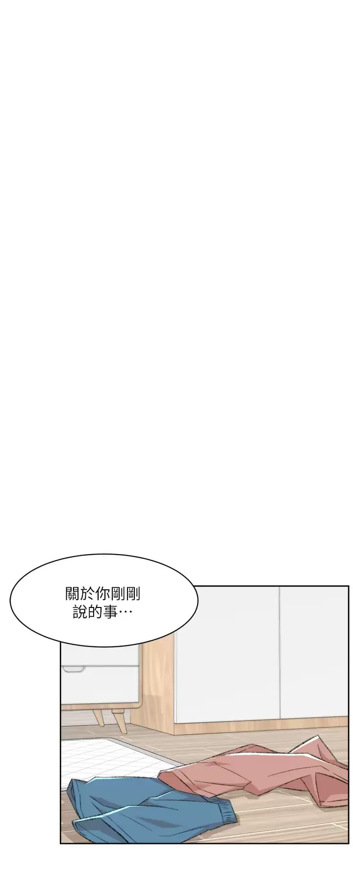 《好友的私生活》漫画 第90话-蒙上眼罩的种马