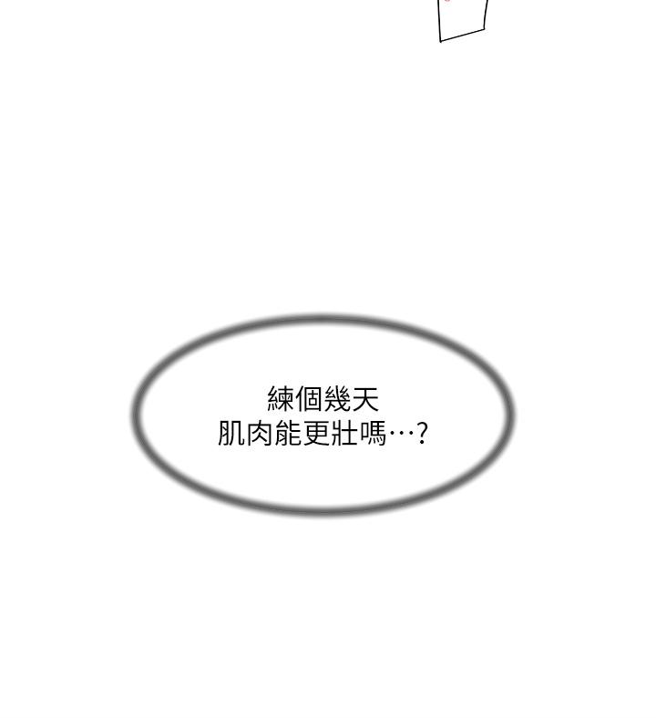 《好友的私生活》漫画 第92話-腦海中揮之不去的火辣胴體