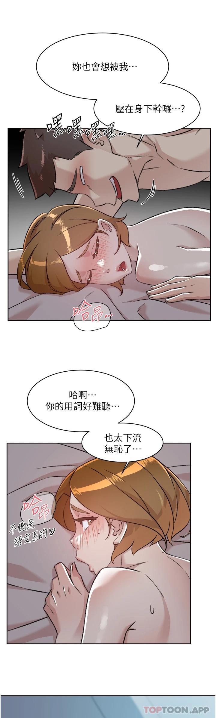 《好友的私生活》漫画 第93話-太陽，你來啦…