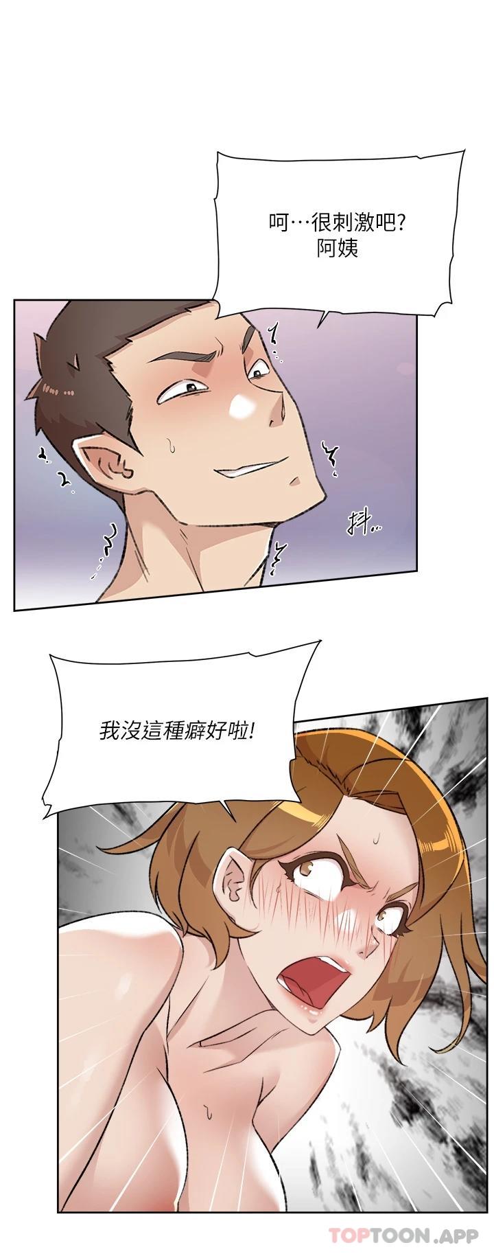 《好友的私生活》漫画 第93話-太陽，你來啦…