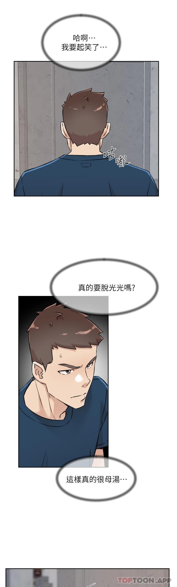 《好友的私生活》漫画 第93話-太陽，你來啦…