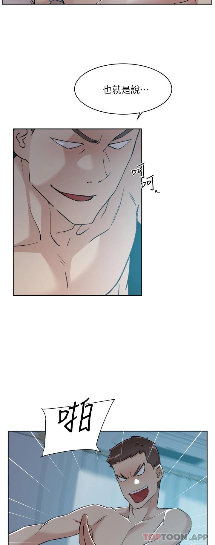 《好友的私生活》漫画 第93話-太陽，你來啦…