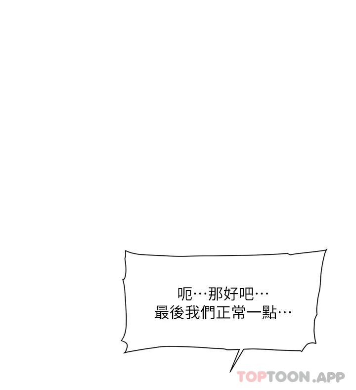 《好友的私生活》漫画 第93話-太陽，你來啦…