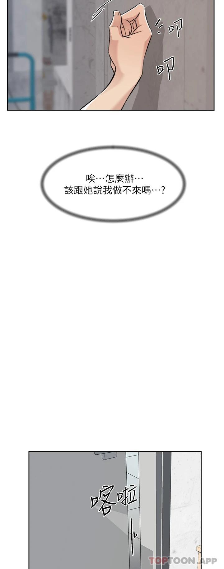 《好友的私生活》漫画 第93話-太陽，你來啦…