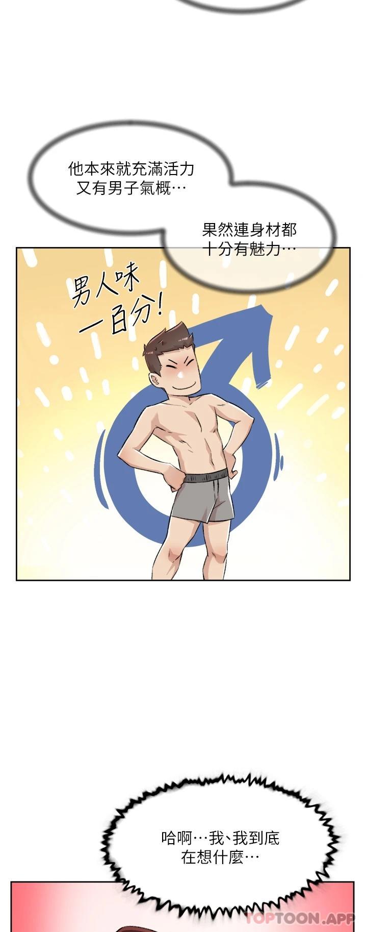 《好友的私生活》漫画 第94話-以後都叫妳姊姊