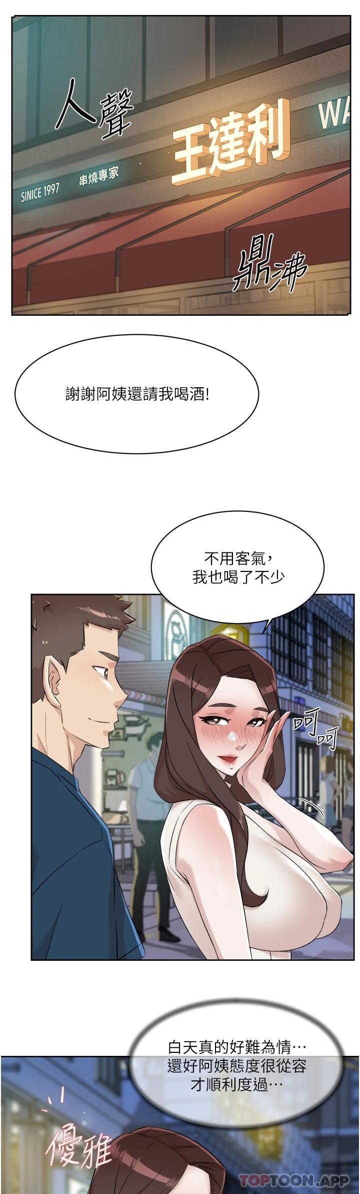 《好友的私生活》漫画 第94話-以後都叫妳姊姊