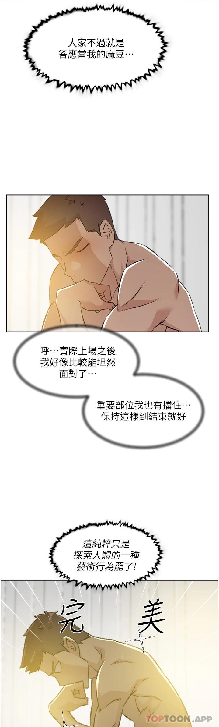 《好友的私生活》漫画 第94話-以後都叫妳姊姊