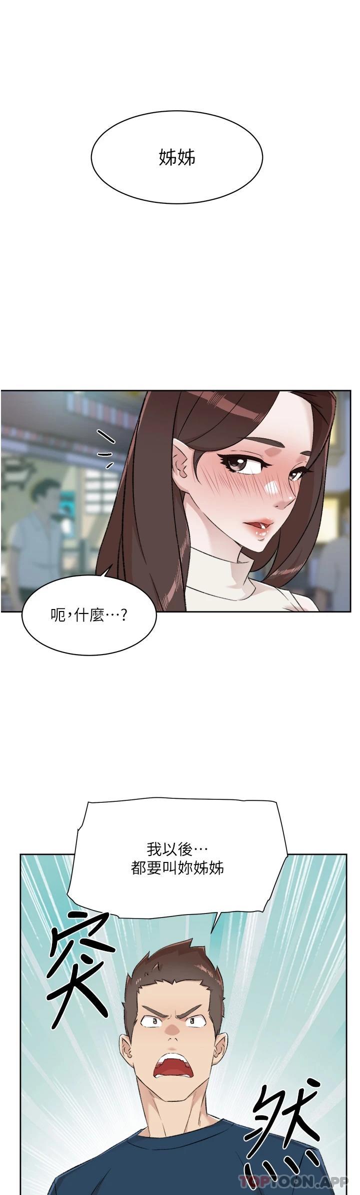 《好友的私生活》漫画 第94話-以後都叫妳姊姊