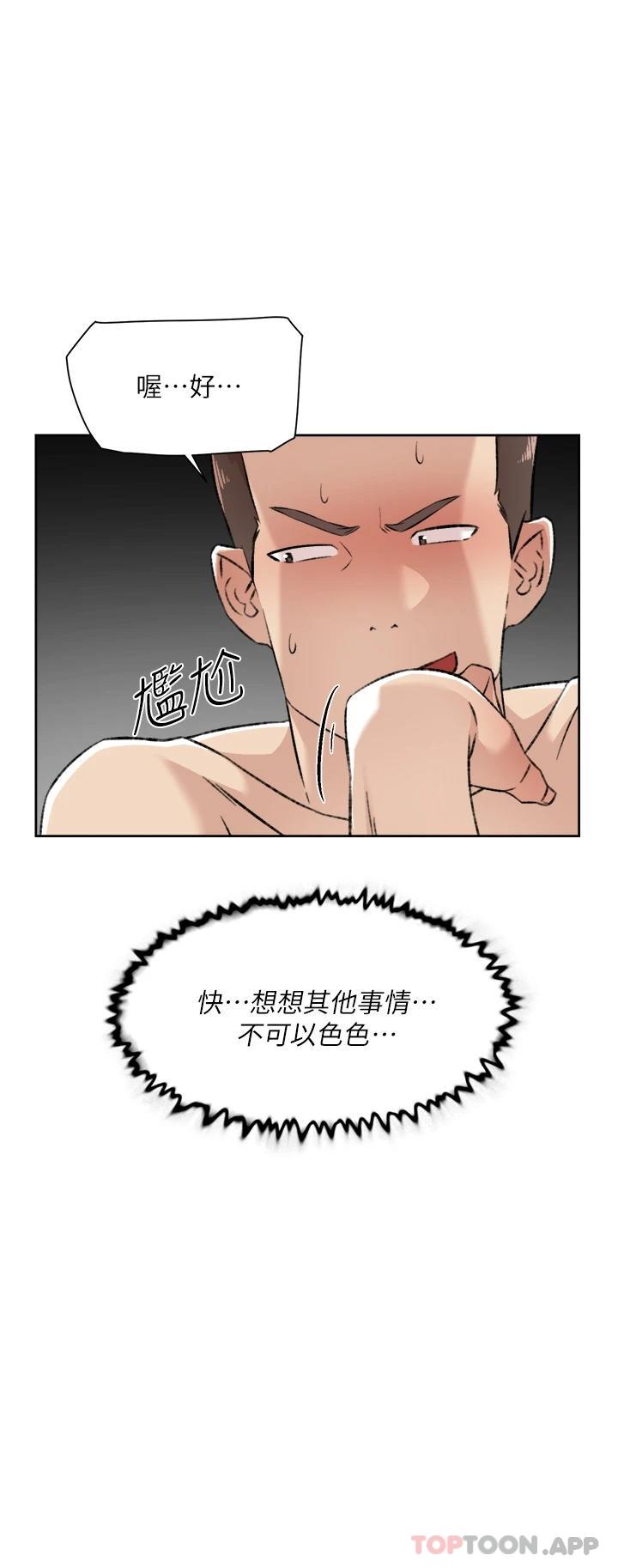 《好友的私生活》漫画 第94話-以後都叫妳姊姊