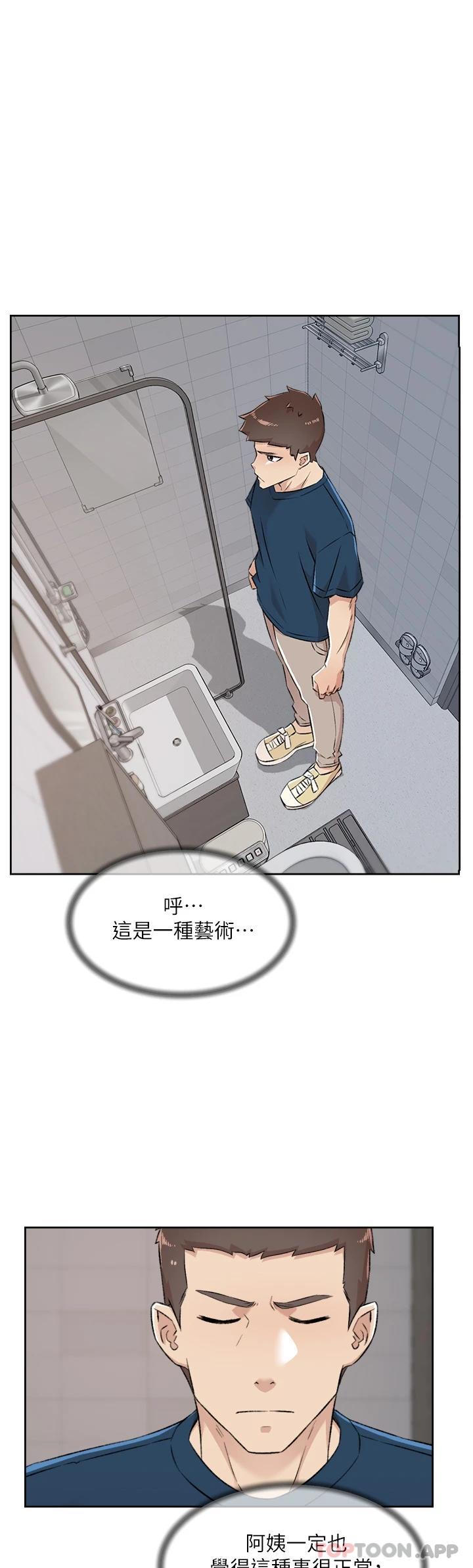 《好友的私生活》漫画 第94話-以後都叫妳姊姊