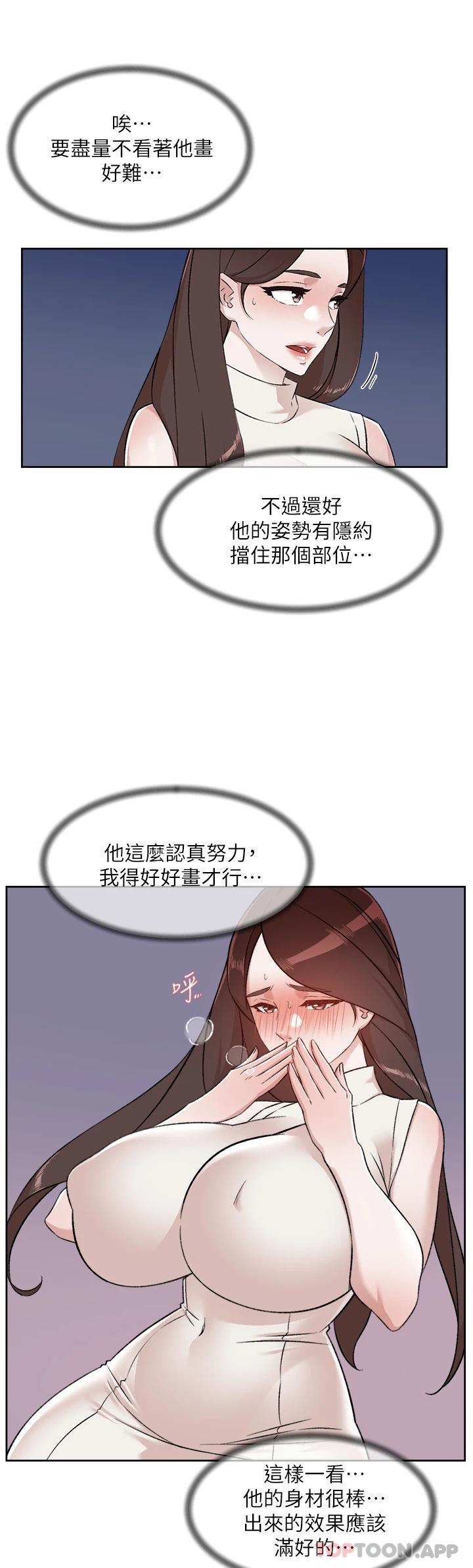 《好友的私生活》漫画 第94話-以後都叫妳姊姊