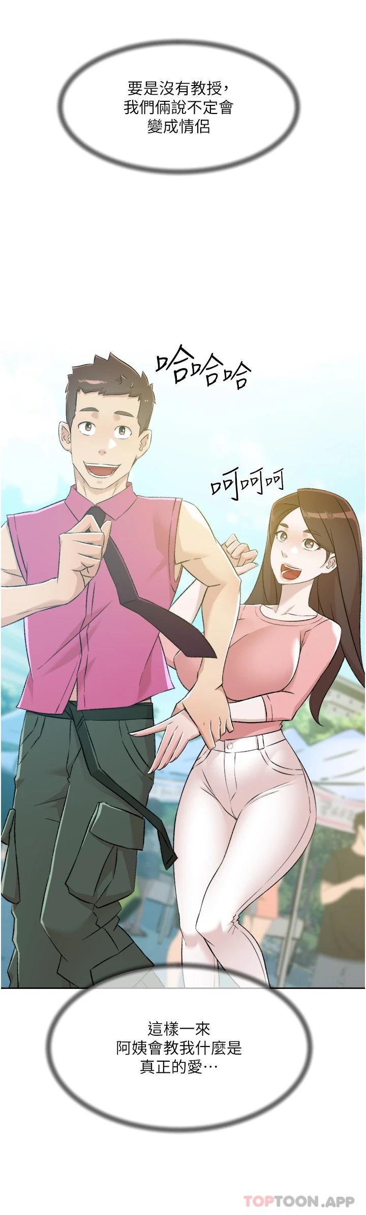 《好友的私生活》漫画 第94話-以後都叫妳姊姊