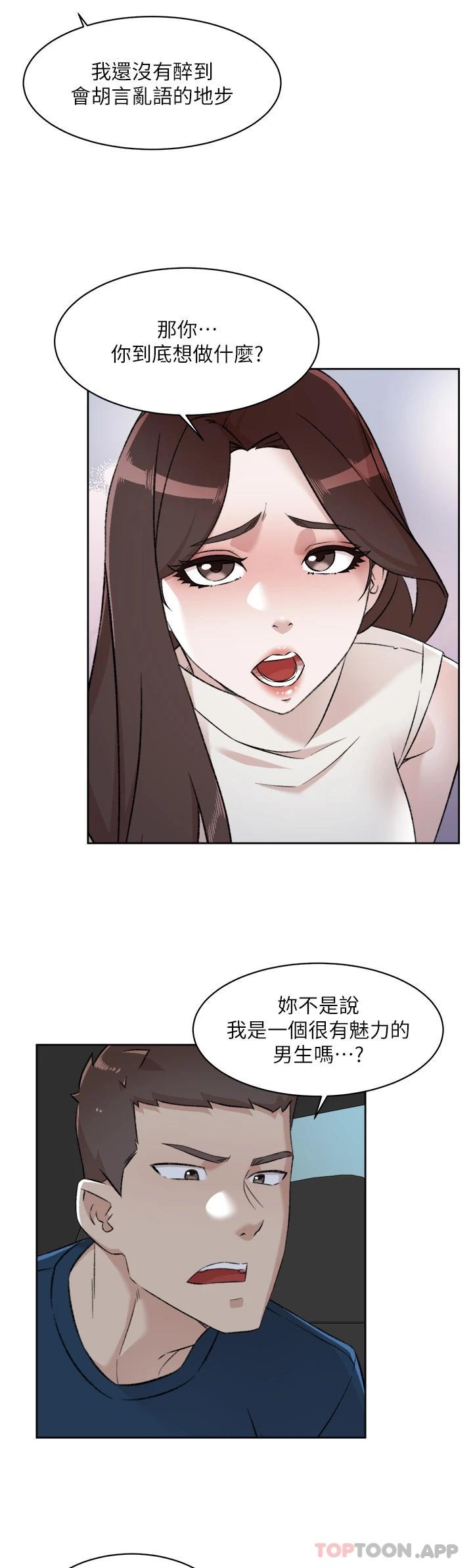 《好友的私生活》漫画 第95話-按捺不住的衝動