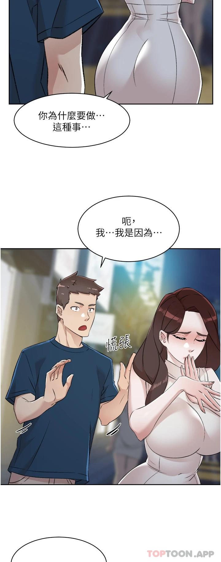《好友的私生活》漫画 第95話-按捺不住的衝動