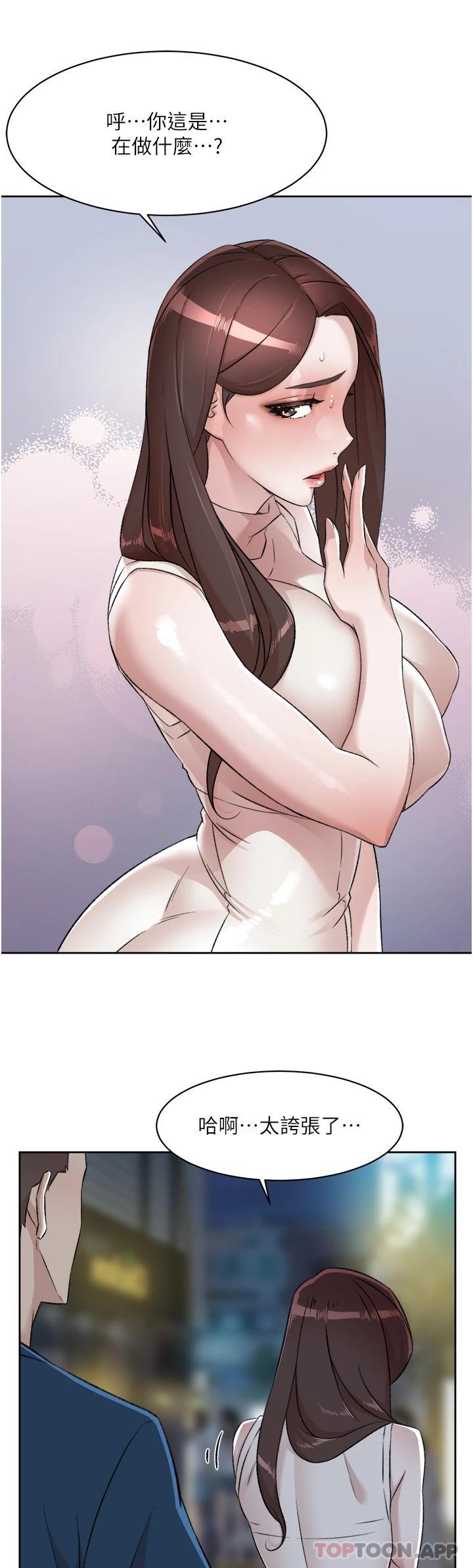 《好友的私生活》漫画 第95話-按捺不住的衝動